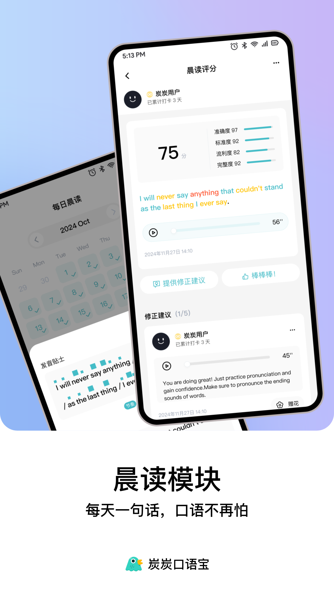 
炭炭口语宝