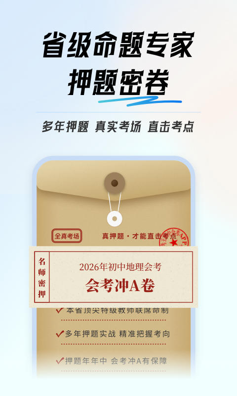 
初中地理会考app