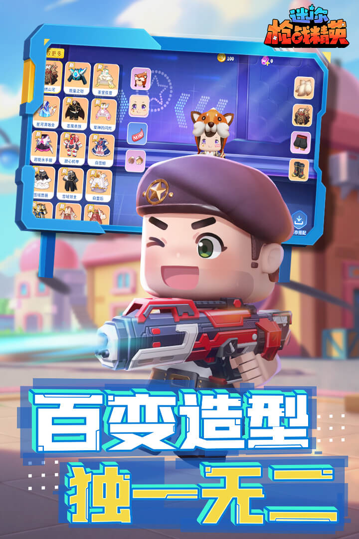 
迷你枪战精英