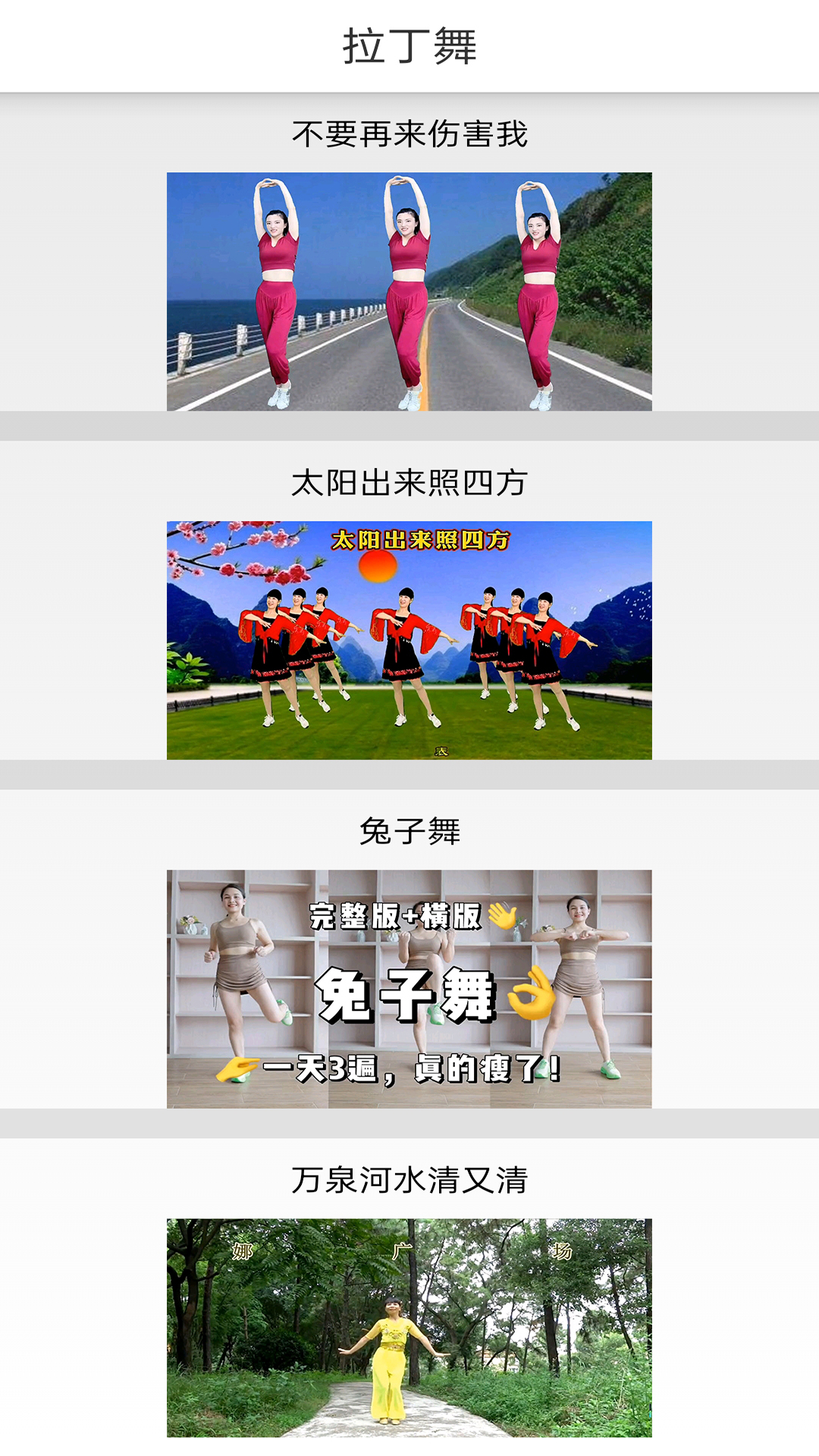 
广场舞舞蹈健身大全app