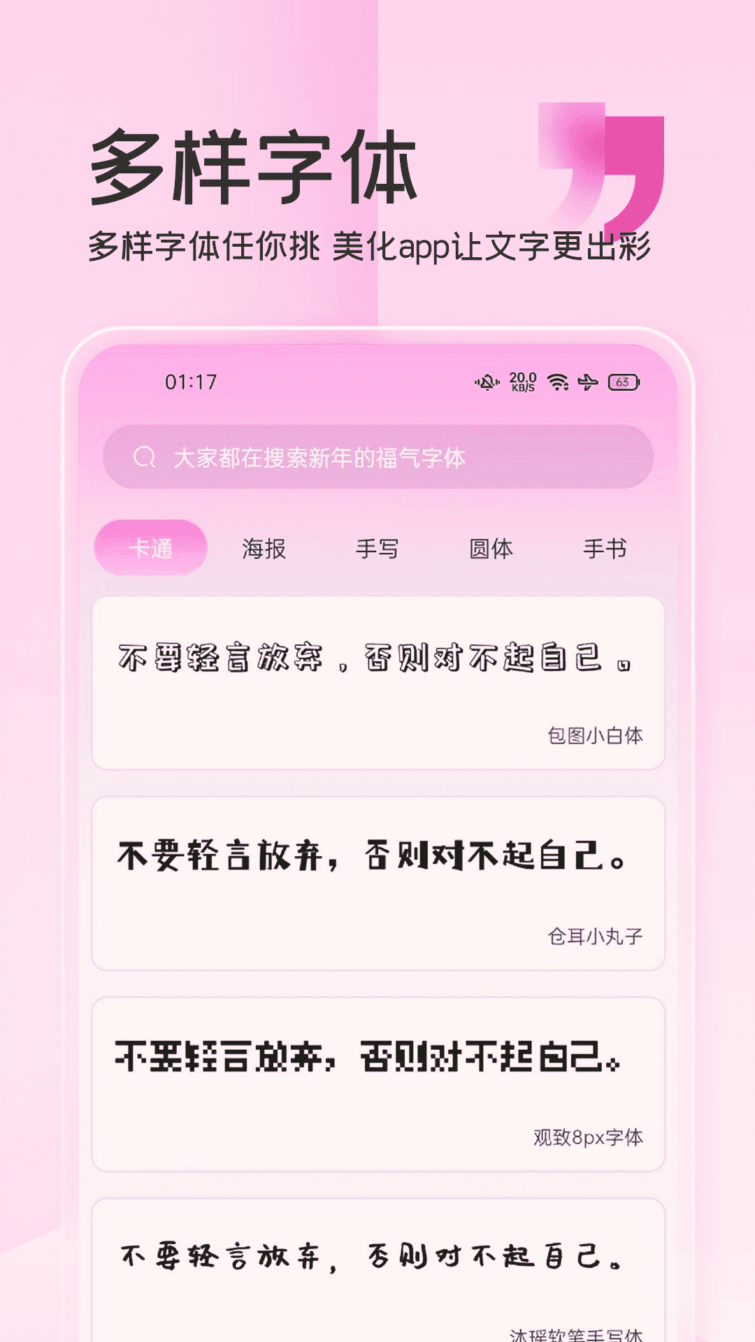 
字体美化神器