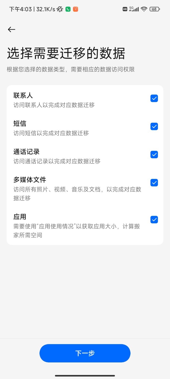 
欢太手机搬家