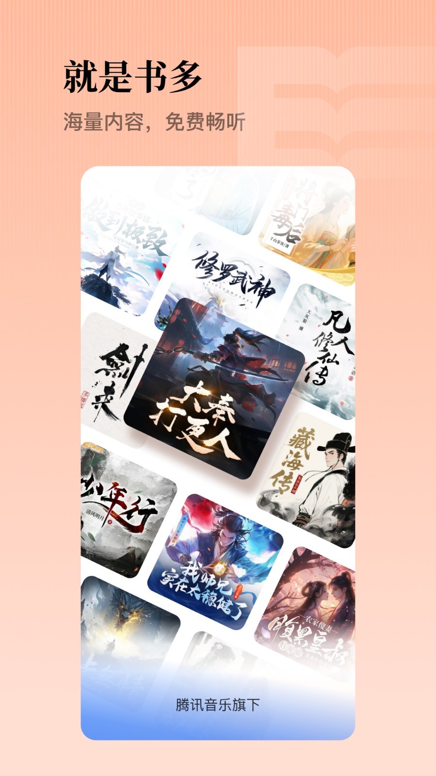 
懒人听书
