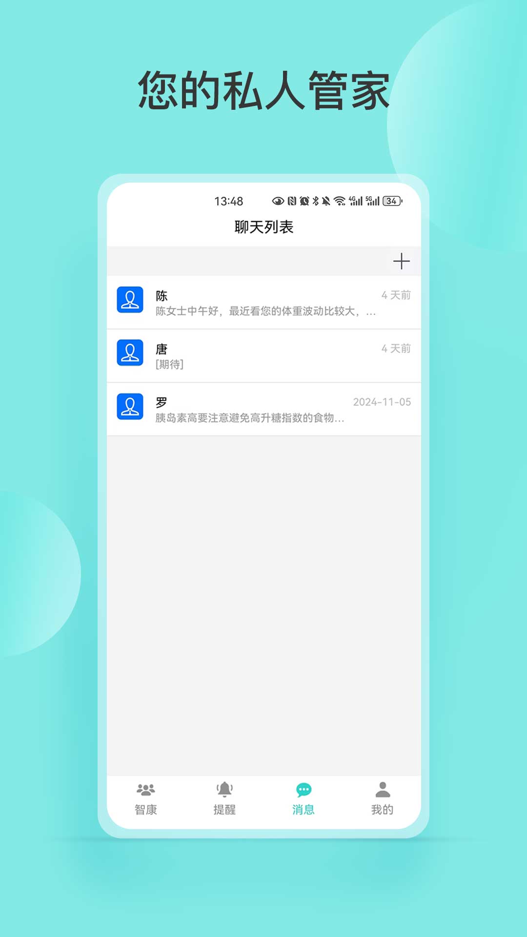 
智康管家