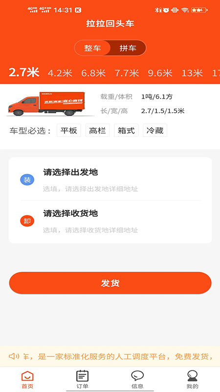 
拉拉回头车