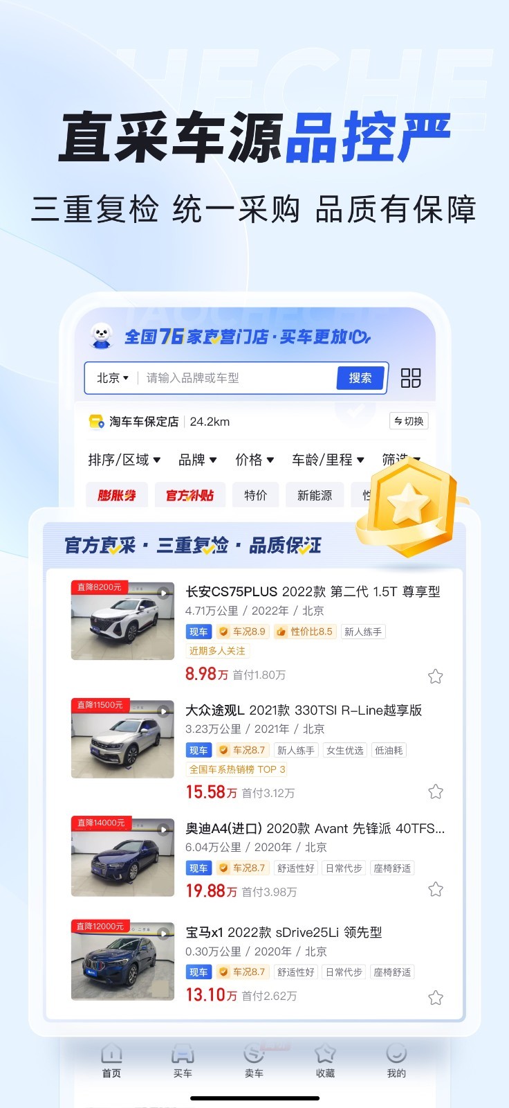
淘车车app