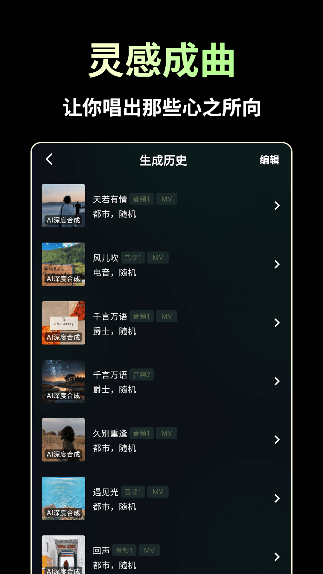 
AI歌曲生成