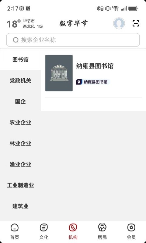 
数字毕节