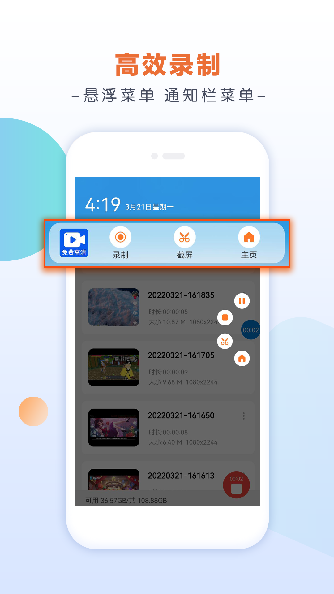 
小白录屏