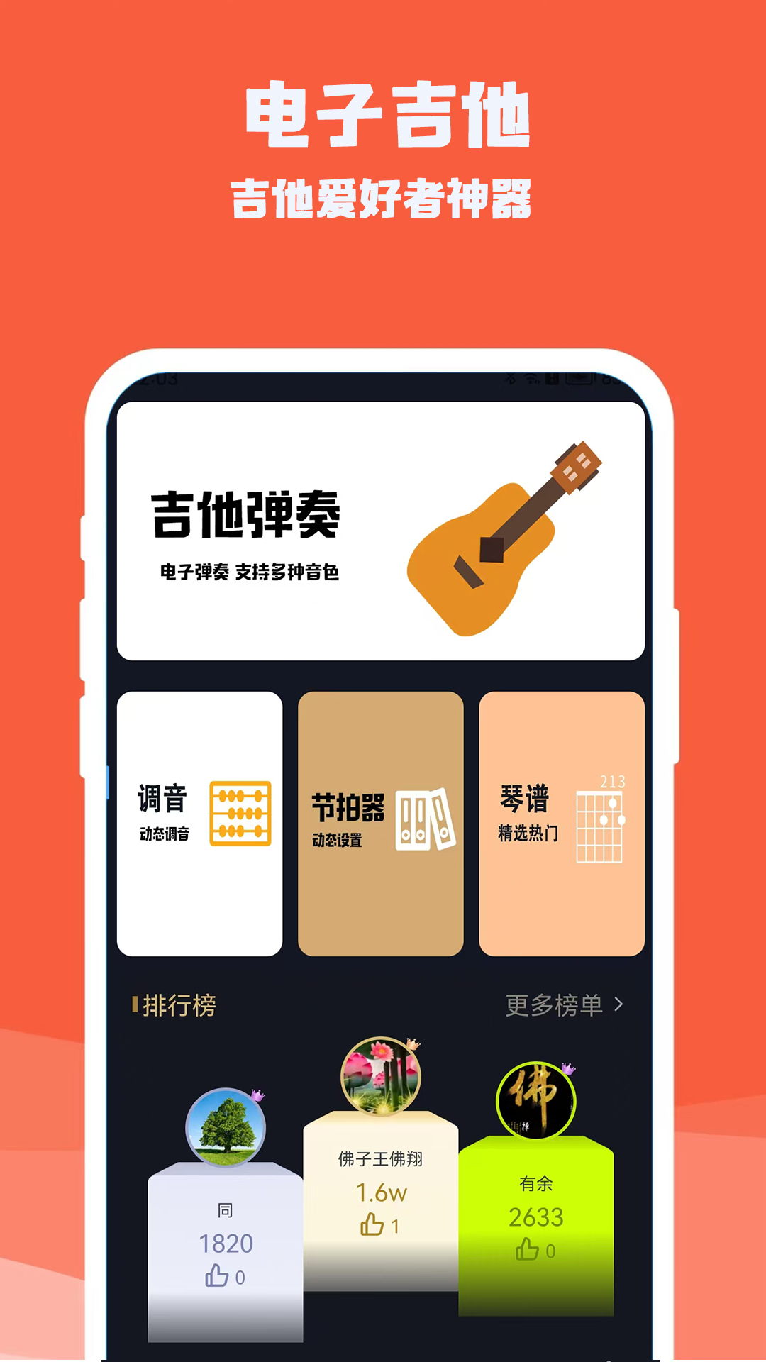 
吉他电子模拟器