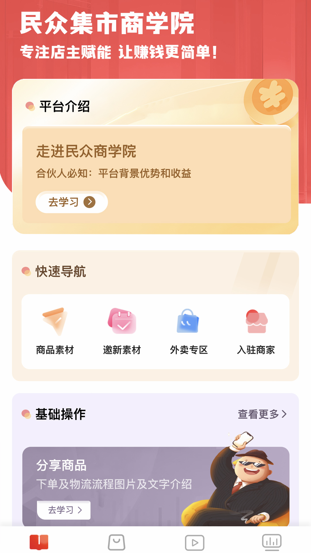 
民众集市app