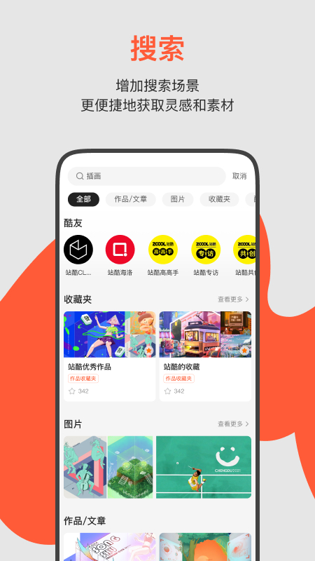 
站酷app
