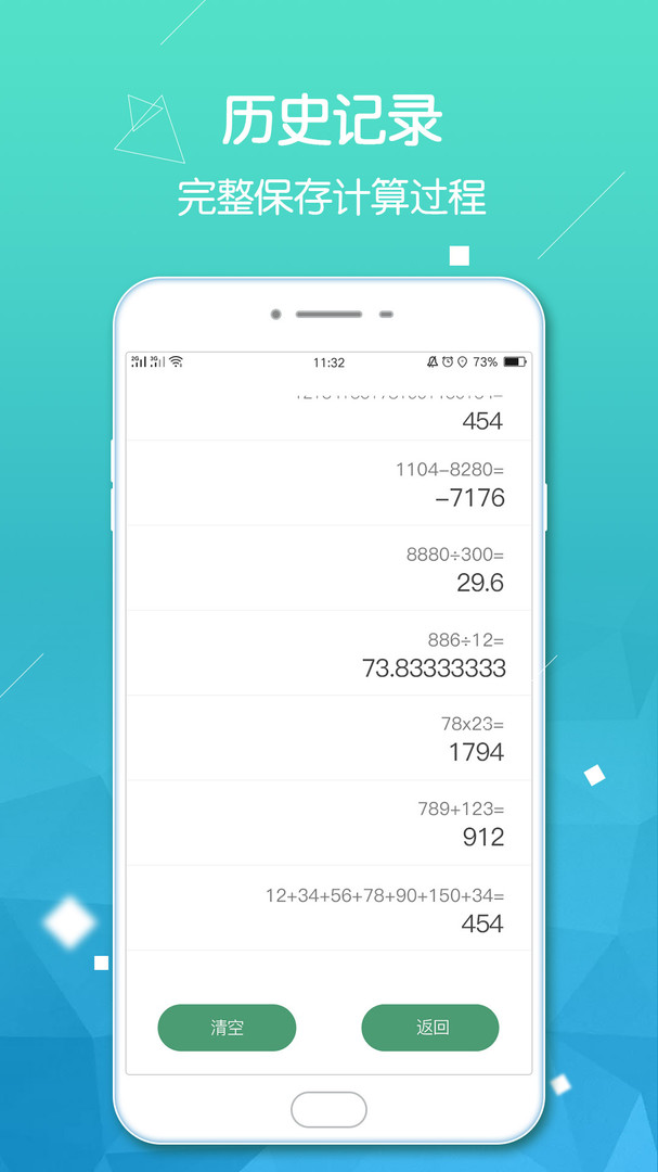
计算器Pro版
