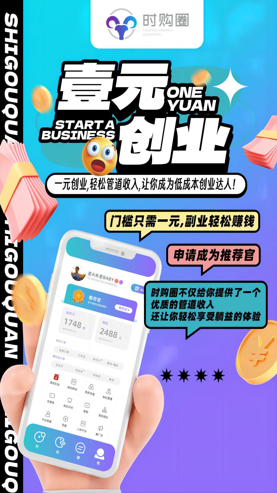 
时购圈平台