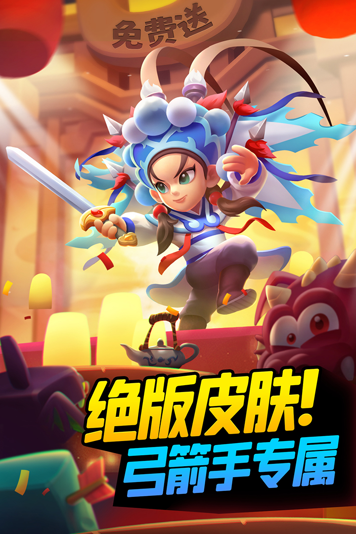 
弓箭传说