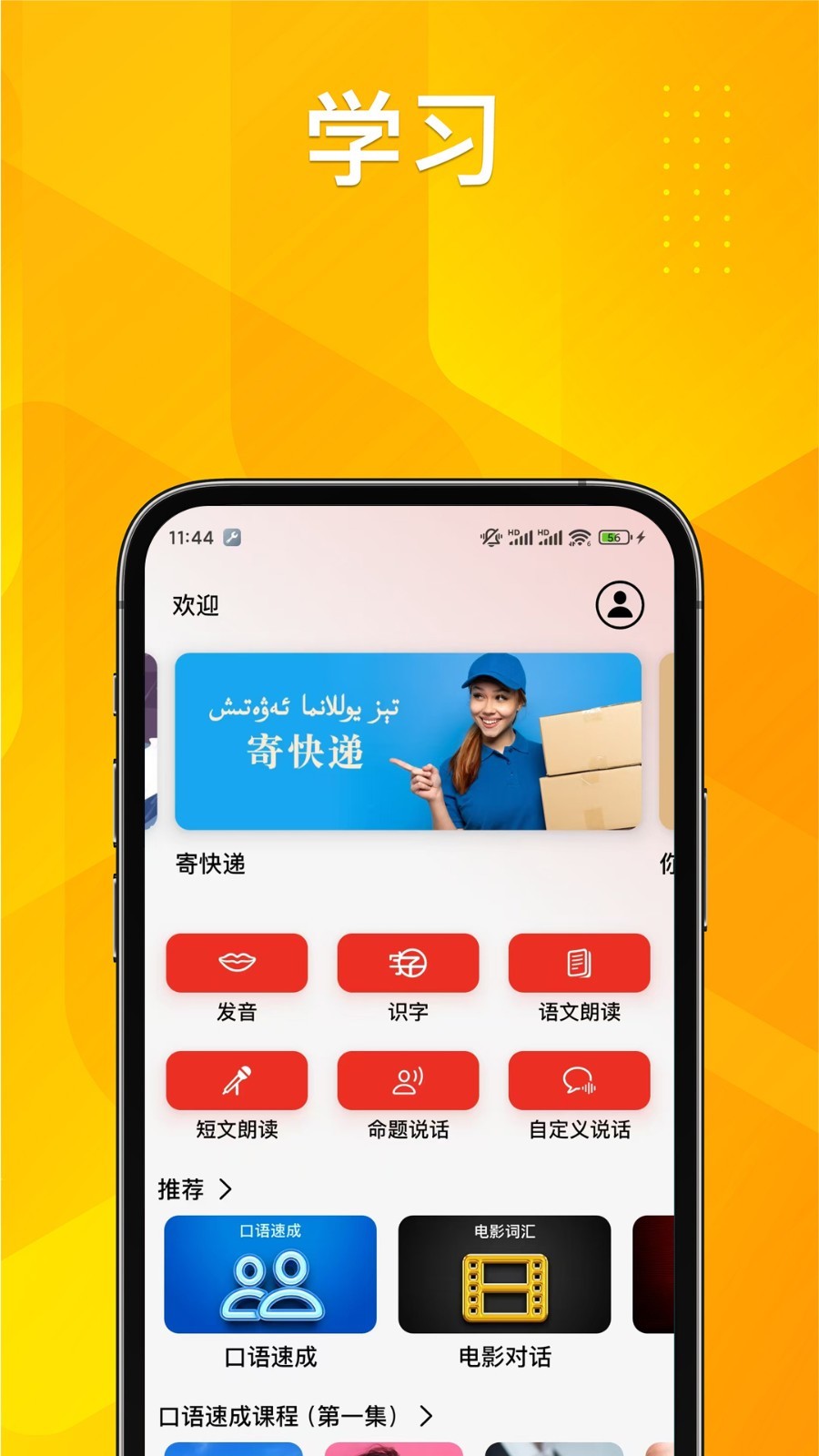 
普通话助手