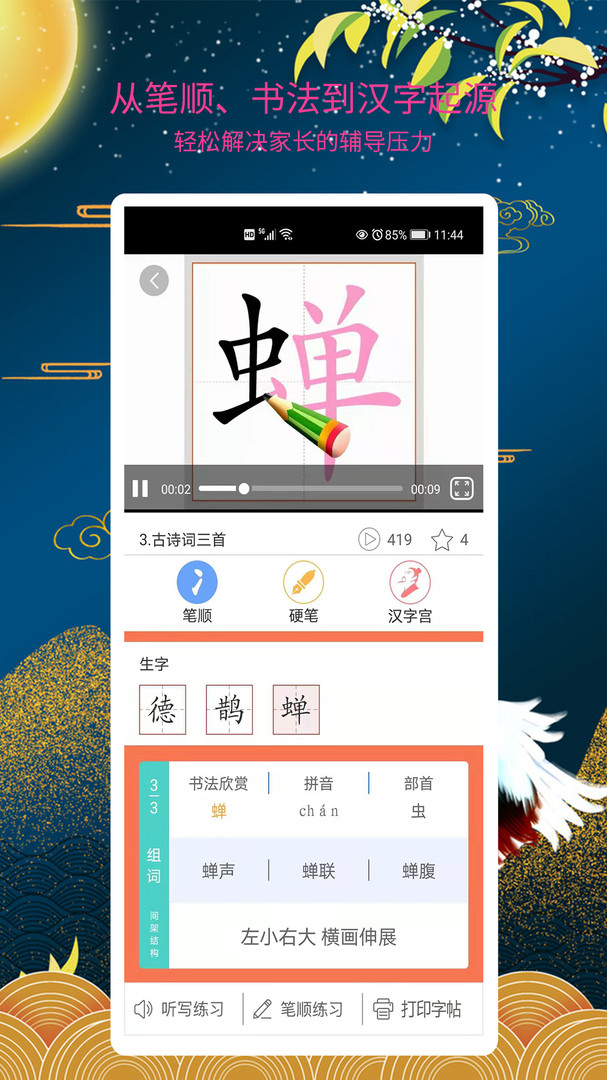 
新汉字宫