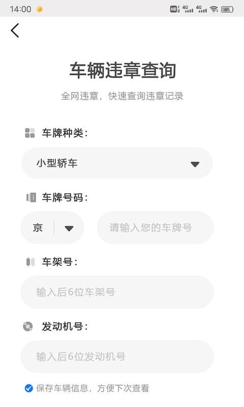 
车辆维保记录查询app
