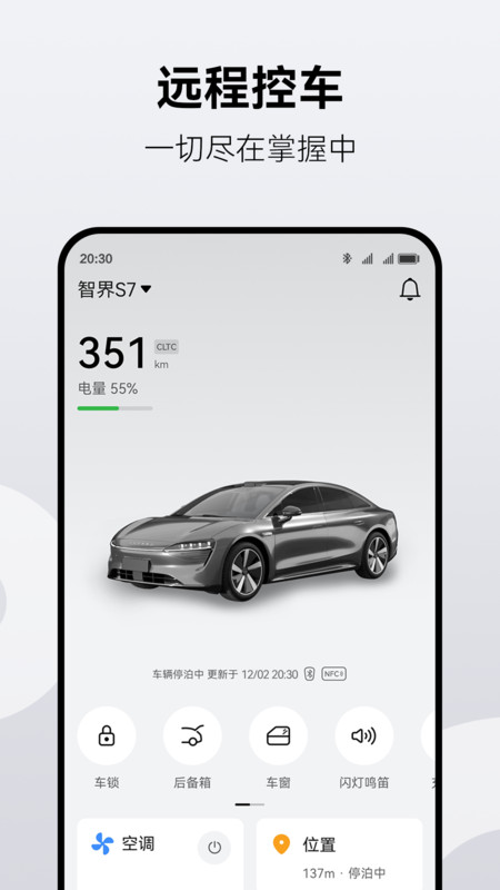 
鸿蒙智行app