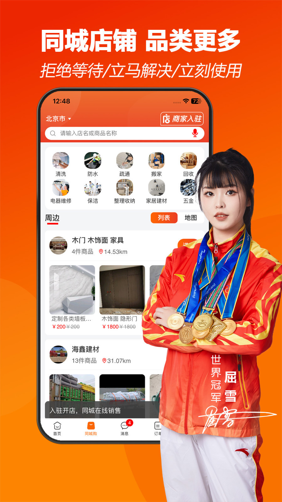 
师傅闪到app
