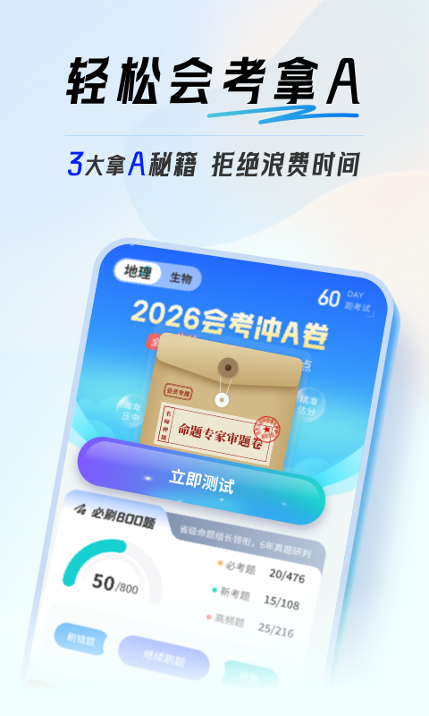 
初中地理会考app