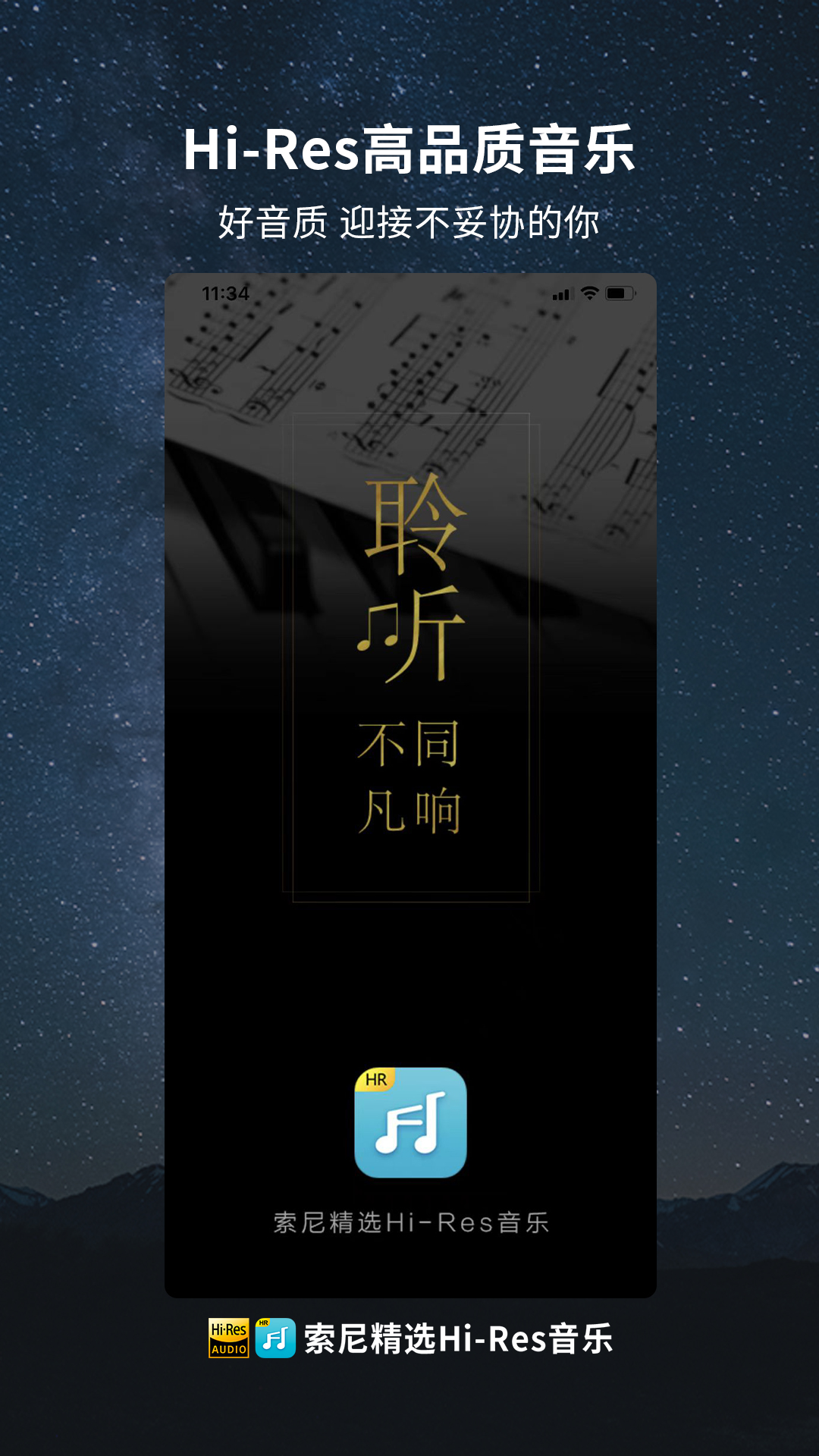 
索尼精选Hi Res音乐