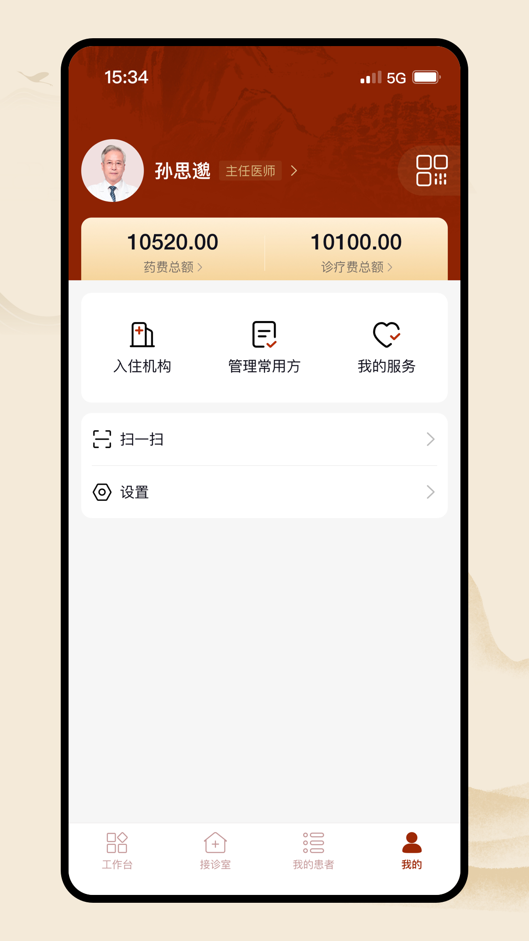 
同仁堂中医app
