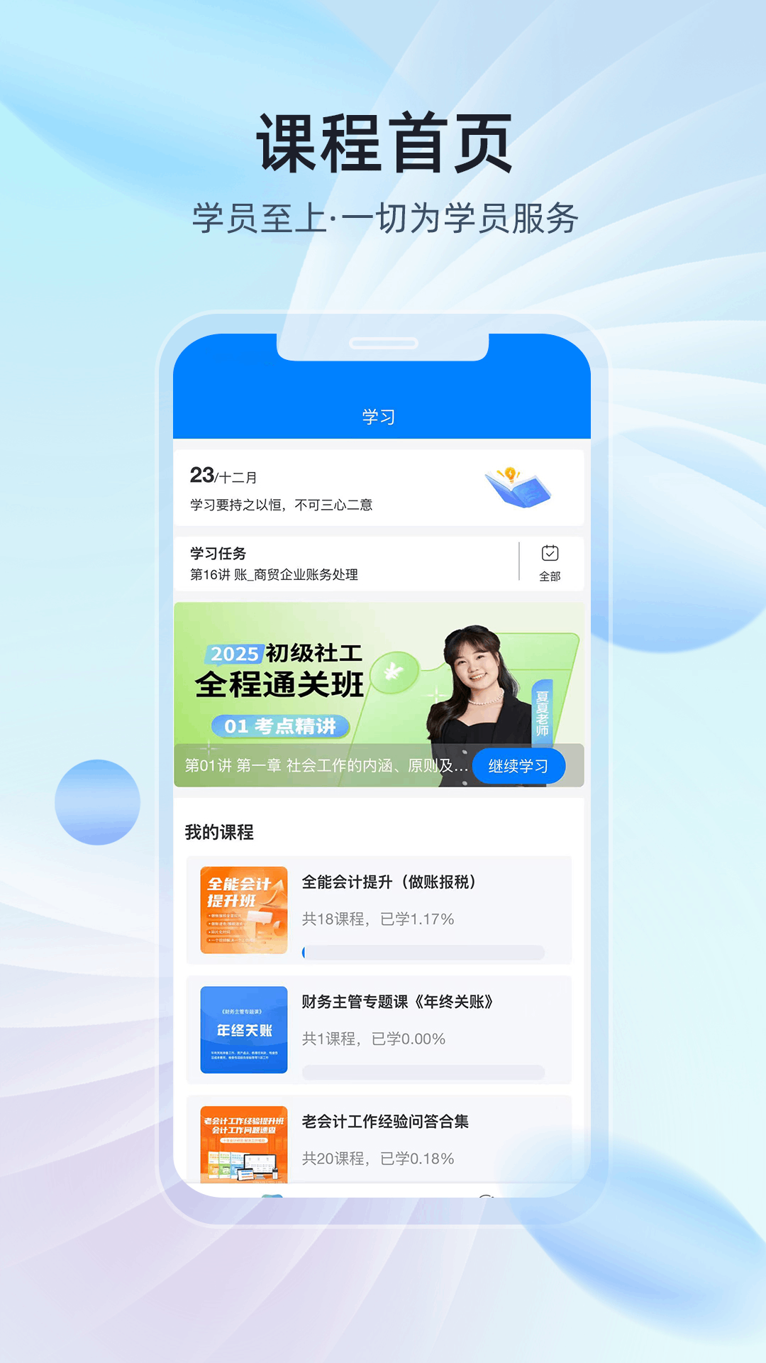 
易学知app