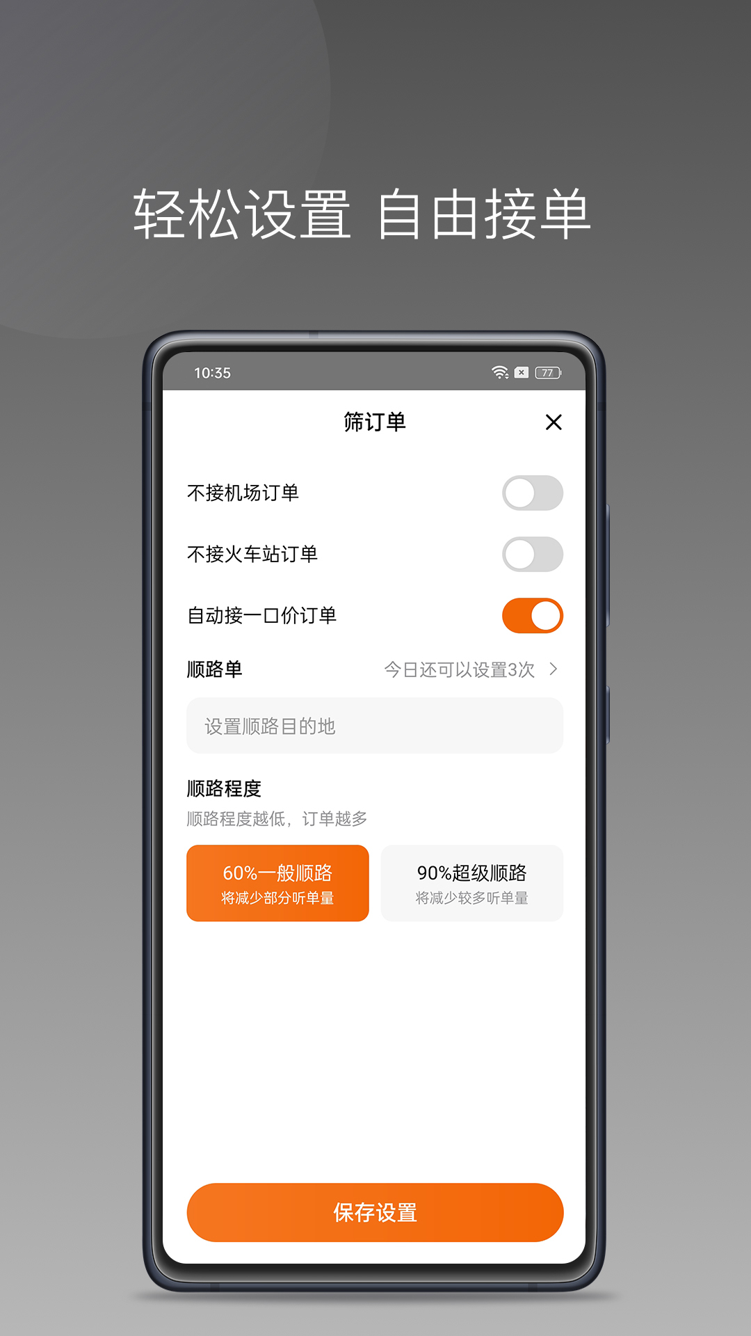 
易台车出行司机端