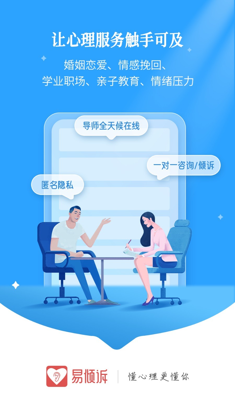 
易倾诉app