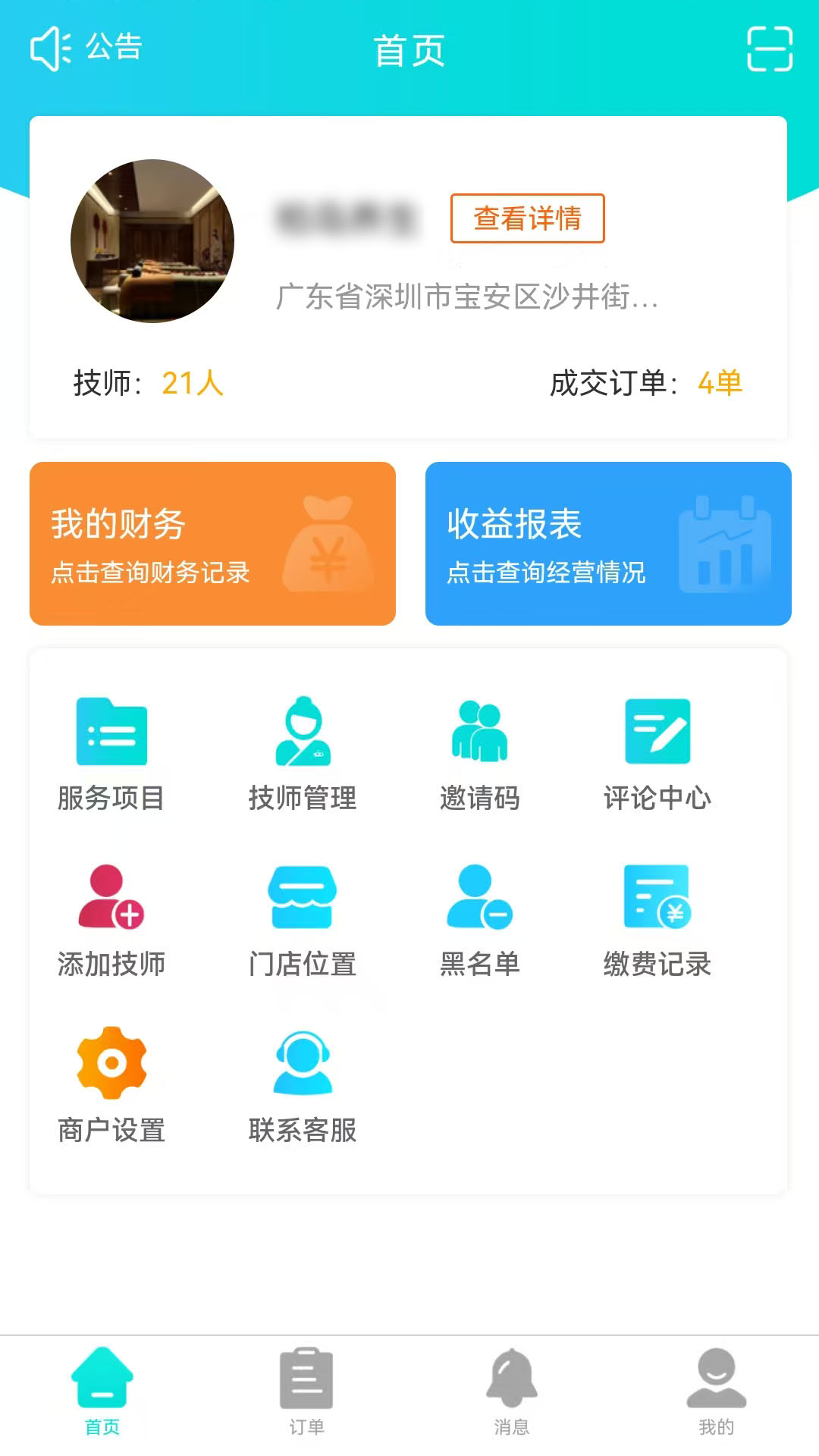 
好按摩商户端