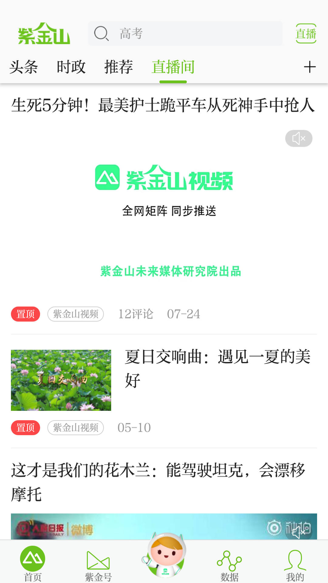 
紫金山app