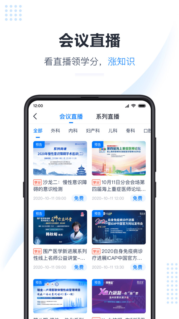 
医会宝