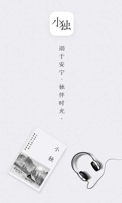 
小独app