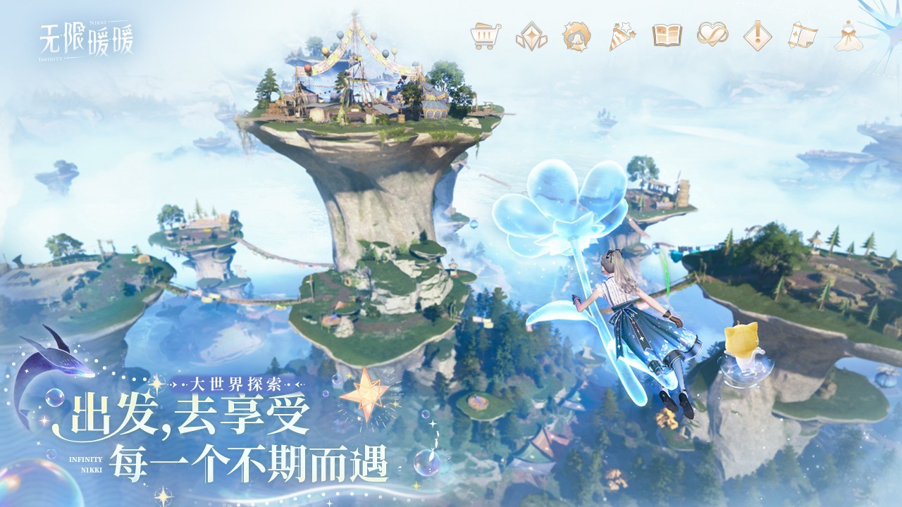 
无限暖暖手游