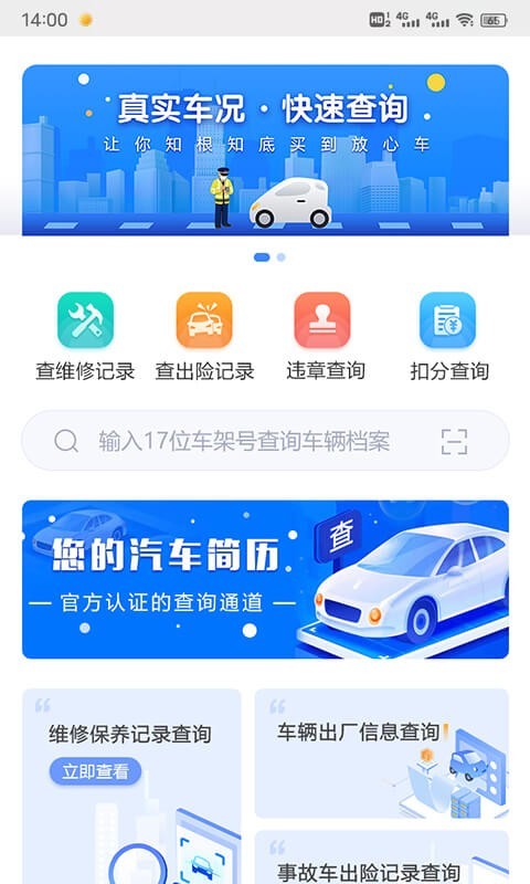 
车辆维保记录查询app