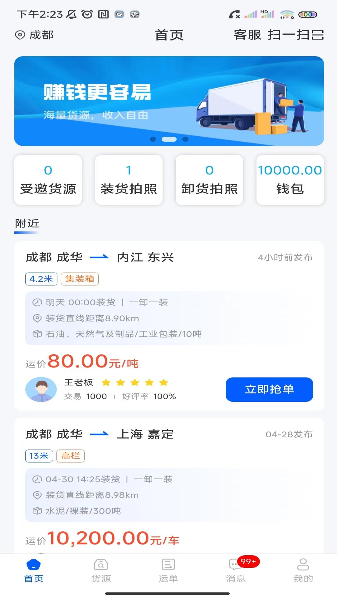 
共运宝司机