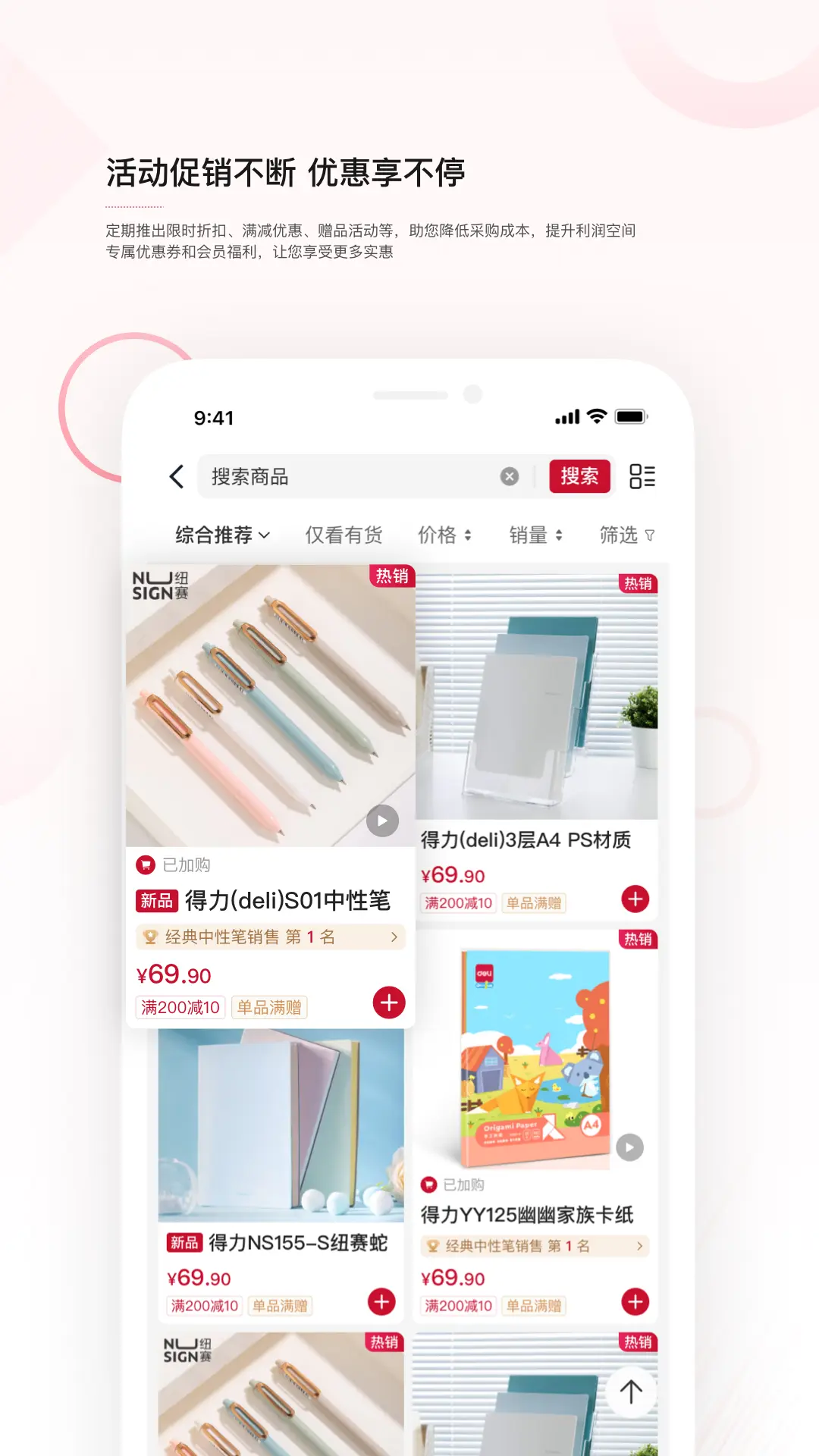 
得力订货宝