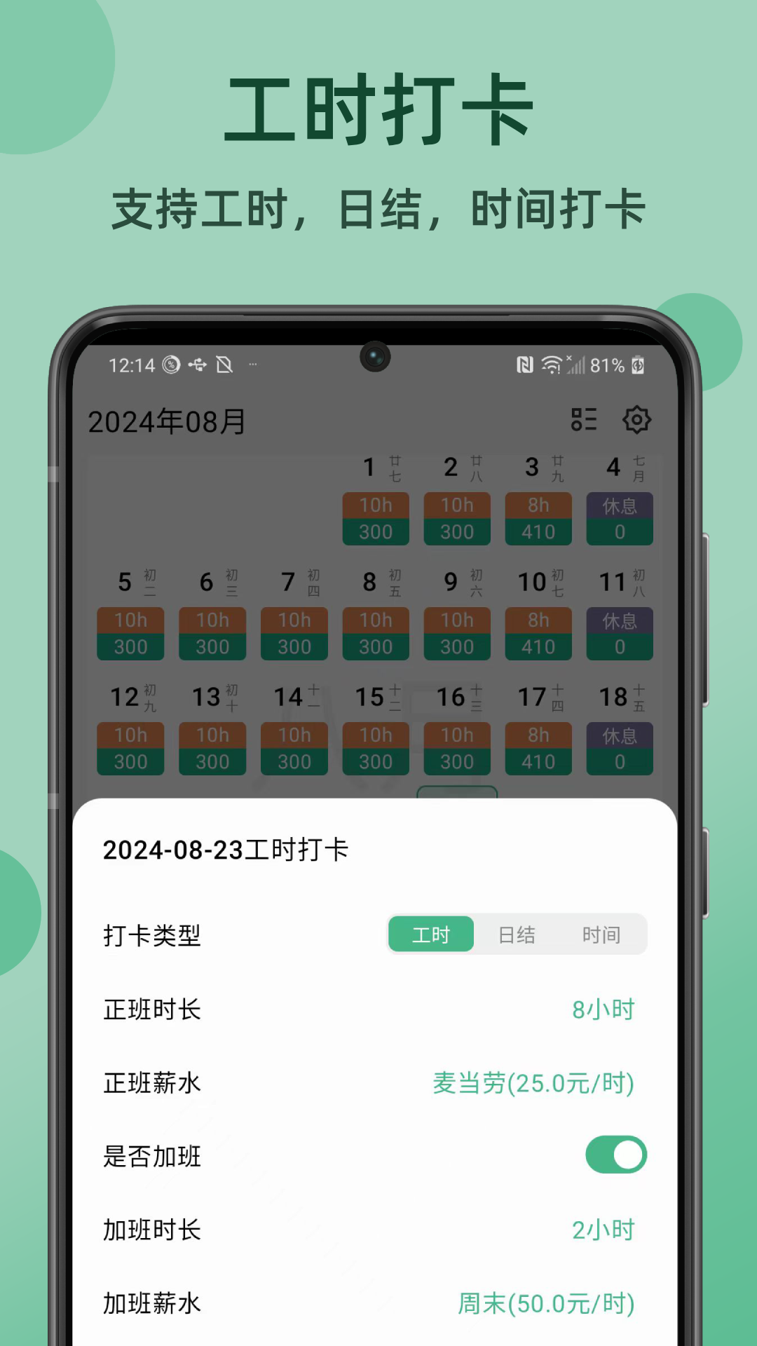 
极简记工时