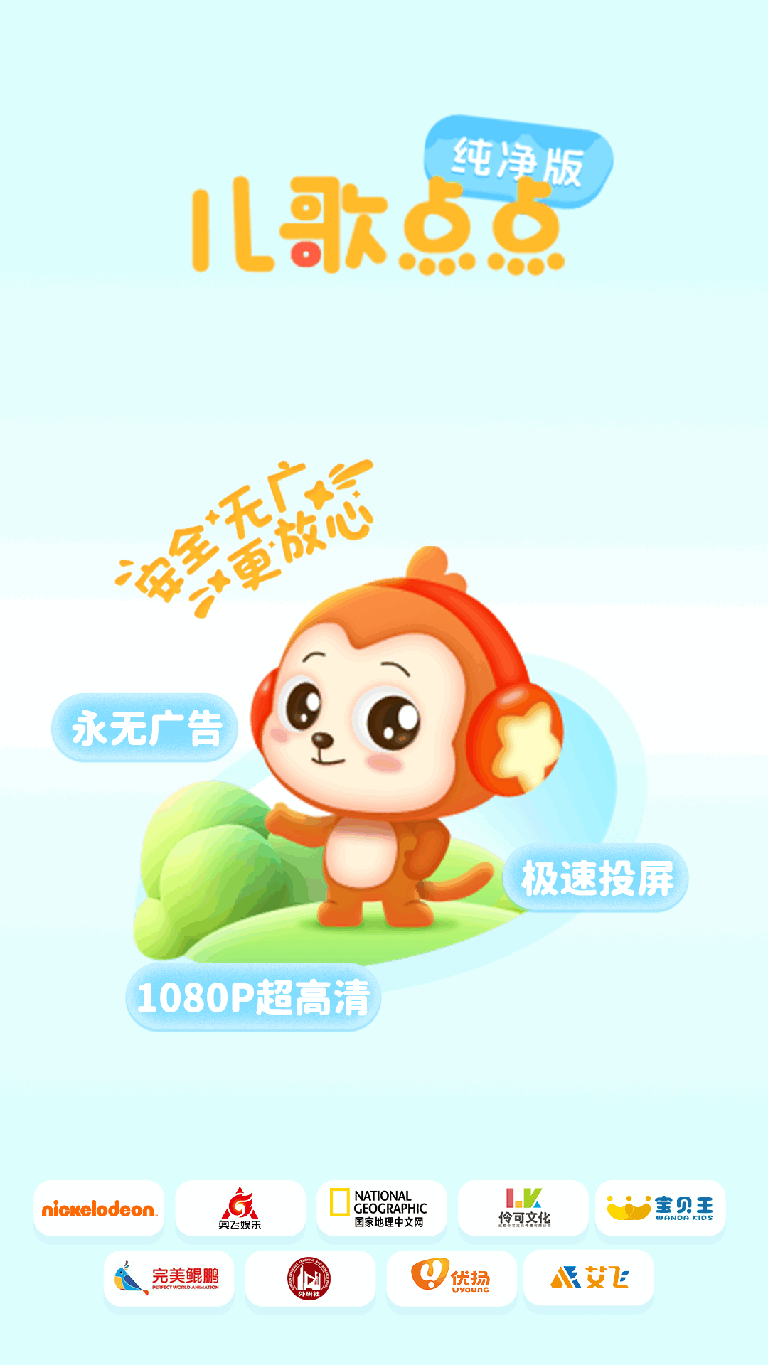 
儿歌点点纯净版
