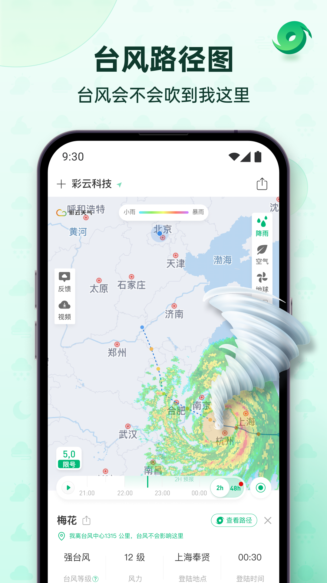 
彩云天气