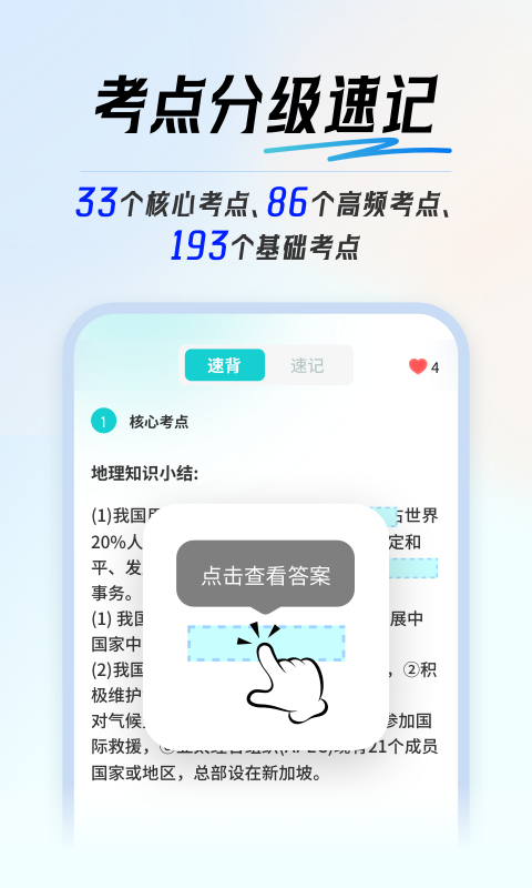 
初中地理会考app