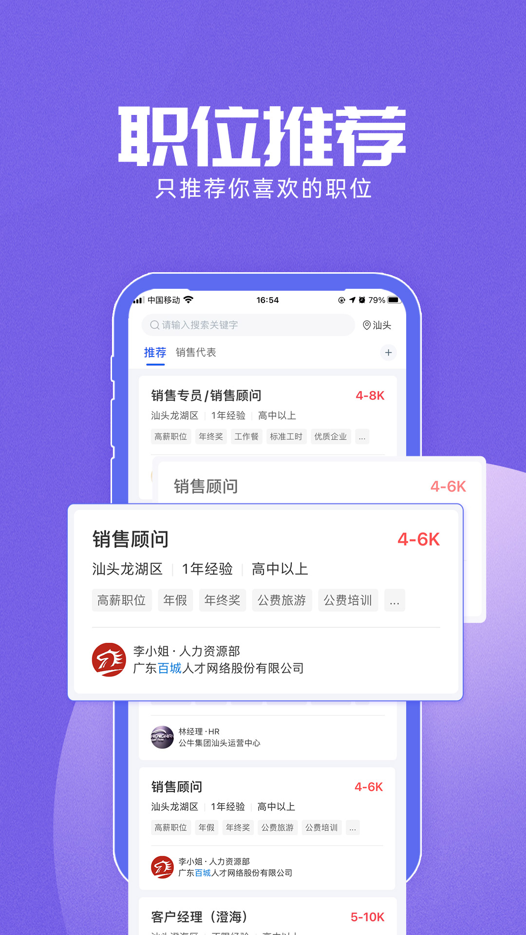
百城招聘app