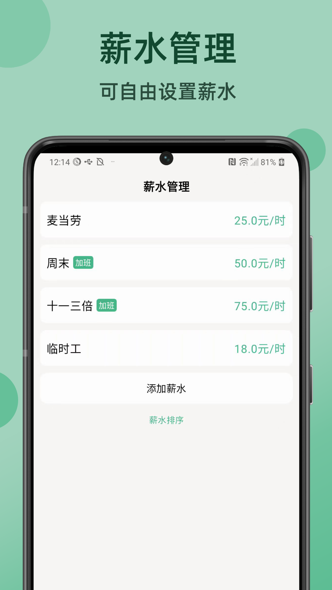 
极简记工时