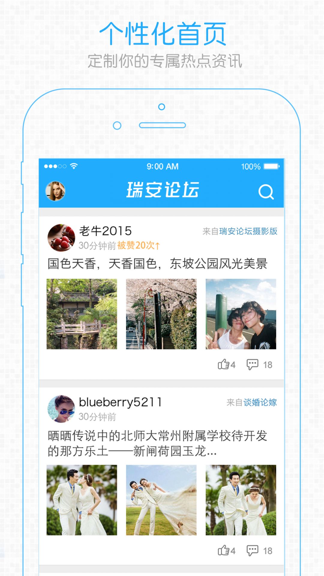 
瑞安论坛app
