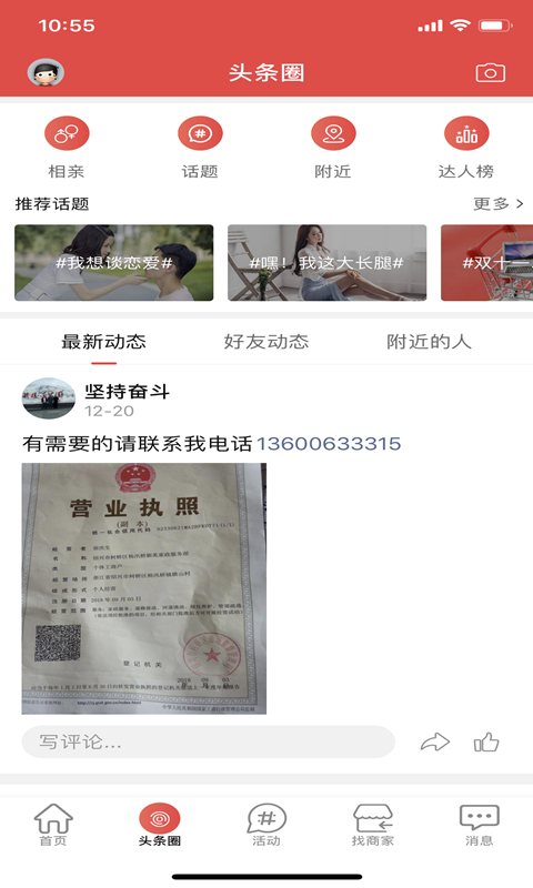 
绍兴头条app
