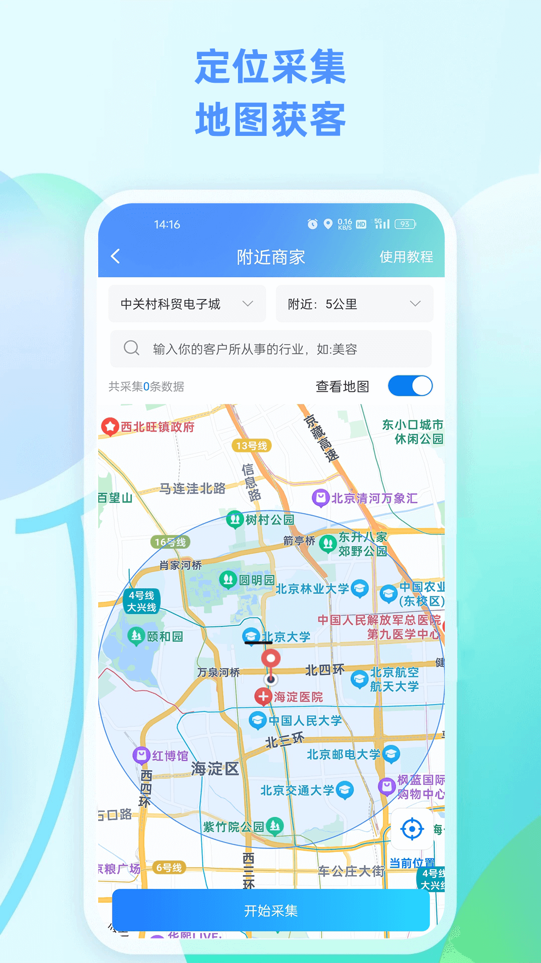
企获客app