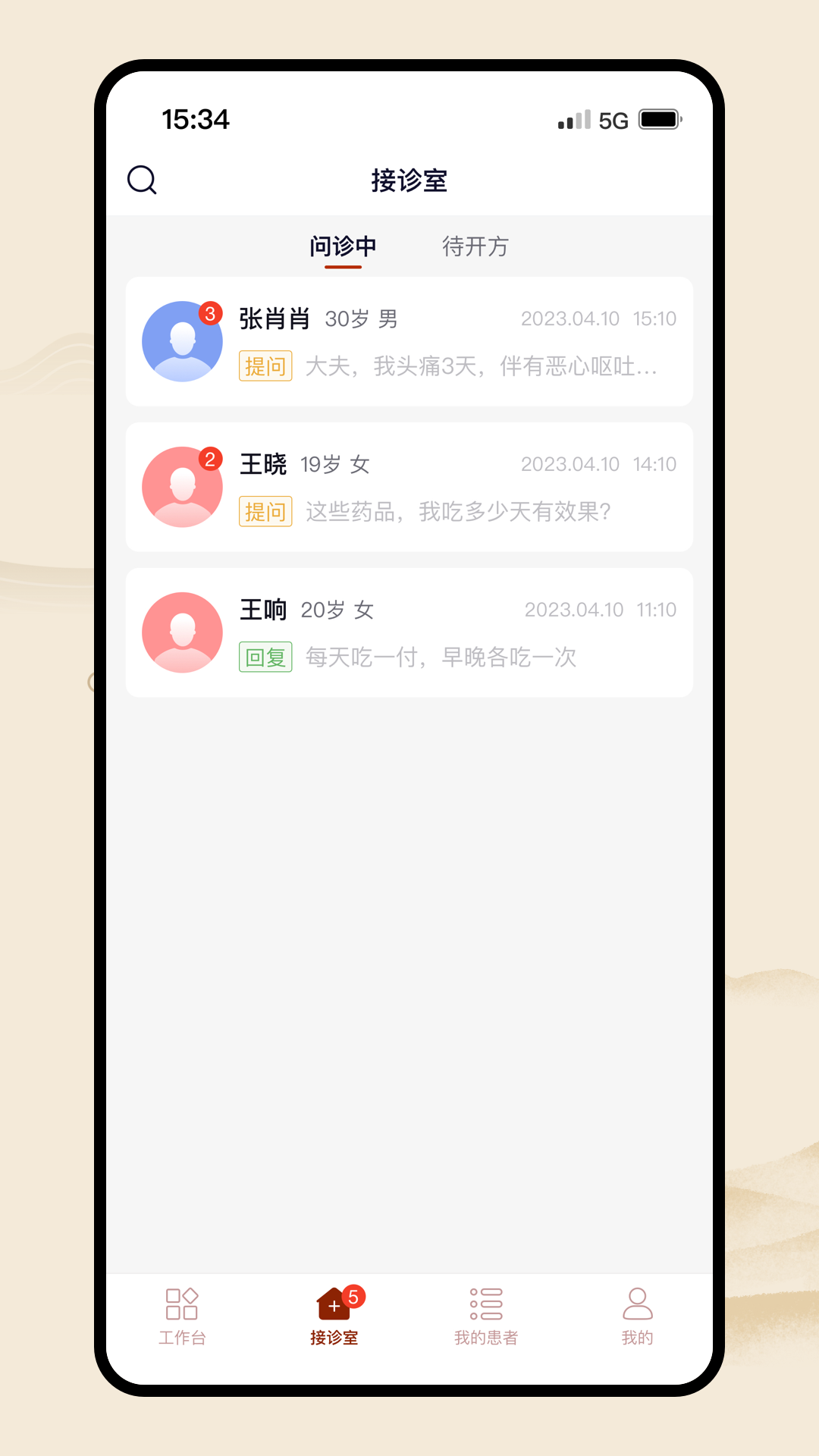 
同仁堂中医app