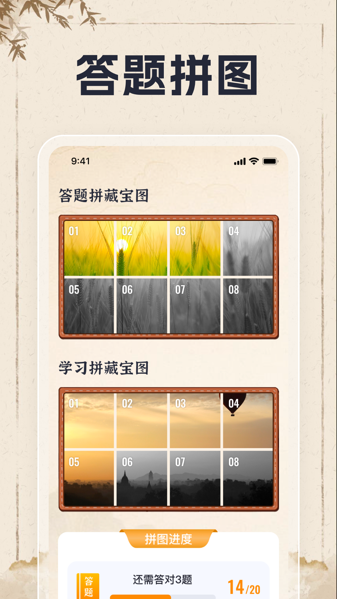 
满腹成语app