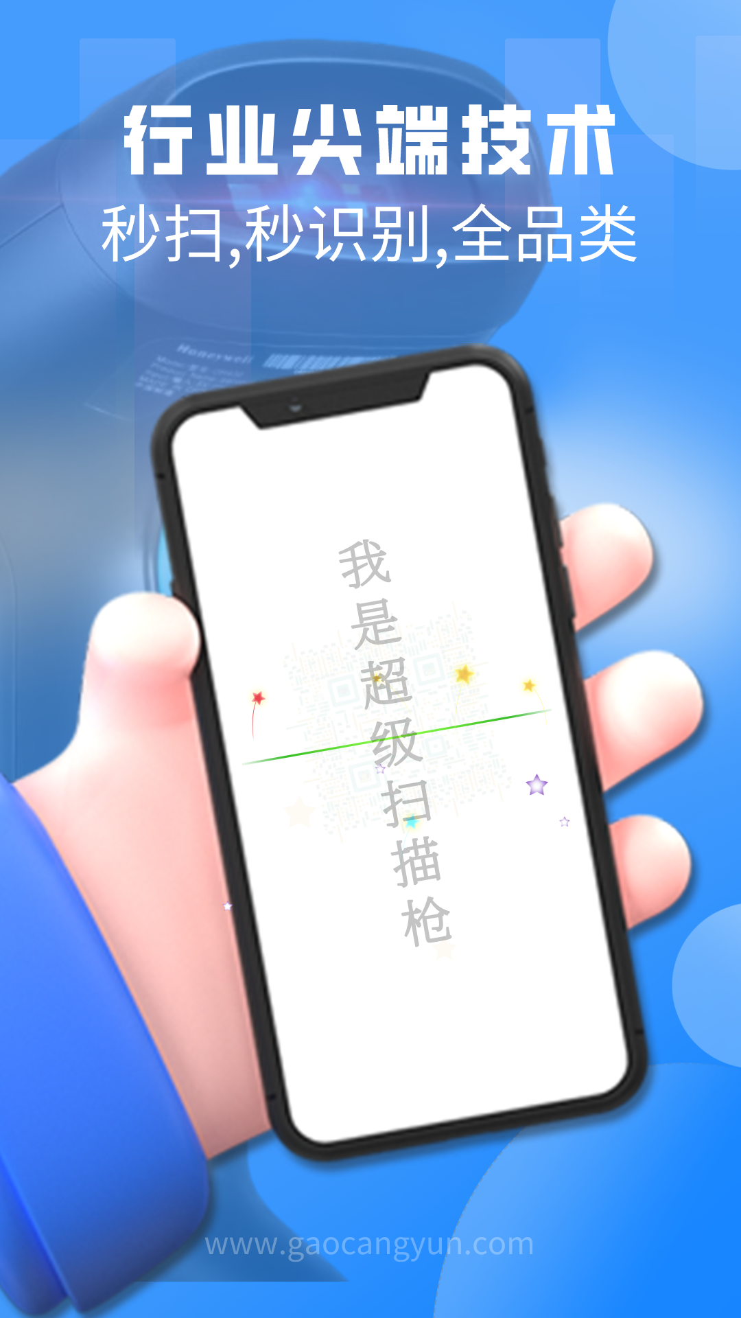 
高沧扫一扫app